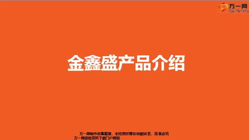 平安金鑫盛產品形態亮點銷售流程25頁.pptx