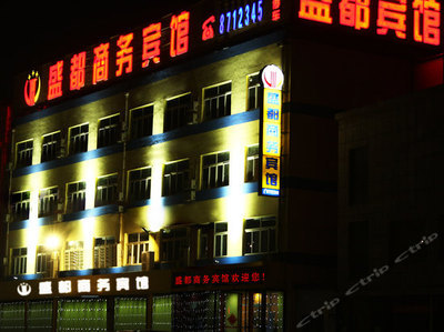 東營盛都商務(wù)賓館圖片,東營盛都商務(wù)賓館房間照片【攜程酒店】