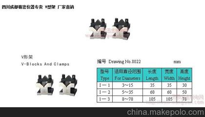 成都川立量具刃具 專業(yè)生產(chǎn)V型架與非標(biāo)刃具，價格實(shí)惠品質(zhì)保障