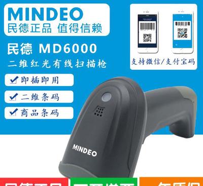 便攜高效識別 民德MD6000二維掃描槍的優(yōu)勢與應(yīng)用體驗(yàn)
